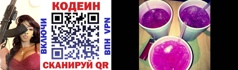 Кодеин Purple Drank  Зуевка 